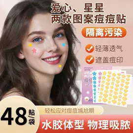 海氏海诺痘痘贴怎么选?水胶体物理吸收与艾草舒缓指南