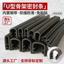 U型骨架密封条橡胶包边条钣金机械桥架防划手护口卡条装饰保护条