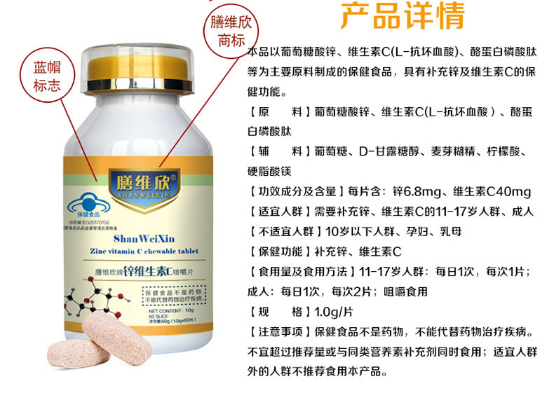 膳维欣牌锌维生素C-200_02_02.jpg