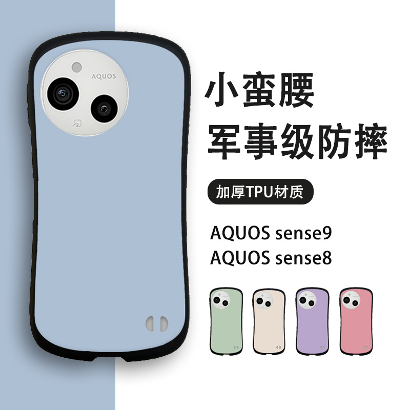 小蛮腰Aqous夏普sense9手机壳新款sense8跨境代发防摔厂家10新款