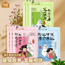 艾草香型暖腹贴暖腹宝热敷暖腰贴 女生用自发热暖贴暖宝厂家批发