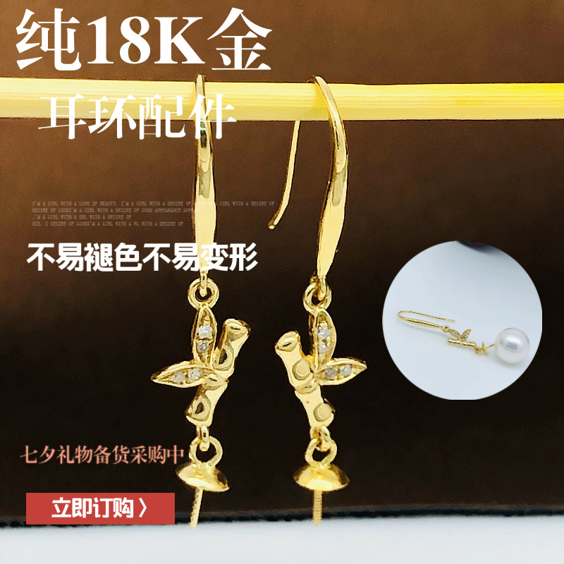 G18K Earrings parts classical Earrings Diamond Gold Jewelry parts ear hook parts Earrings parts