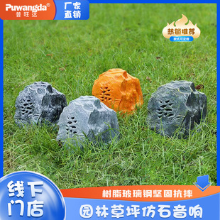 Waterproof Outdoor Garden Animal Lawn Rockery Garden Stone Park Speaker Outdoor Imitation Stone Lawn Audio Speaker