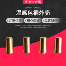 温度传感器各种型号的铜外壳 不锈钢冲压件铜壳 温感包铜外壳