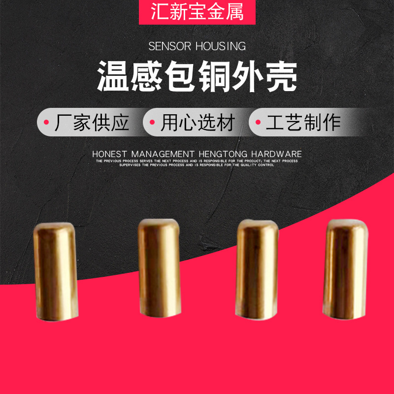 Copper Shells for Various Models of Temperature Sensors, Stainless Steel Stamping Parts, Copper Shells, Temperature-Sensitive Copper-Clad Shells Copper Shells for Various Models of Temperature Sensors, Stainless Steel Stamping Parts, Copper Shells, Temperature-Sensitive Copper-Clad Shells