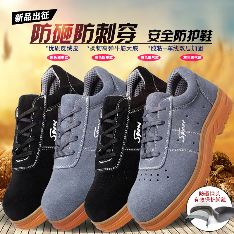 翻绒牛皮劳保鞋钢包头防砸工作鞋车间工地防护鞋 黑色透气劳保鞋