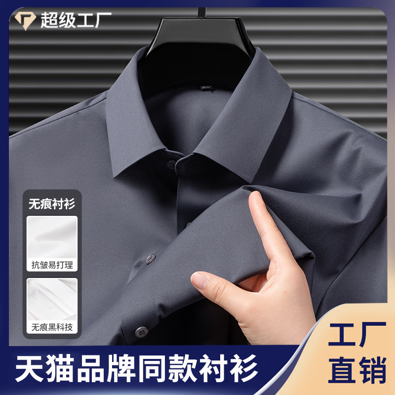 【Spandex】High-Quality Stretchy Seamless Non-Iron Men's Long-Sleeve Shirt Workwear Wholesale