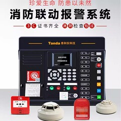煙警報器有線タイヘアンホスト火災警報自動制御システム連動検知煙センサー