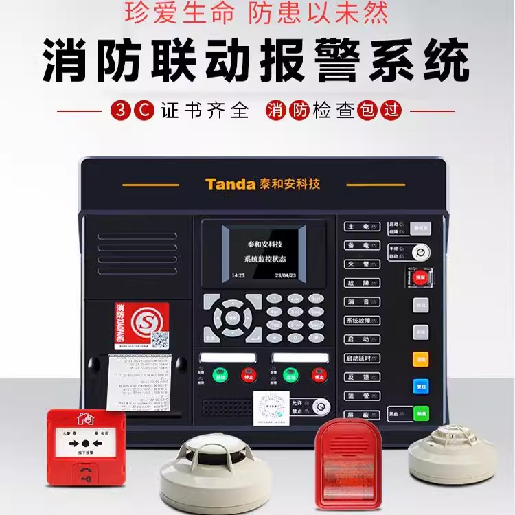 烟雾报警器有线泰和安主机火灾报警自动控制系统联动探测烟感应器