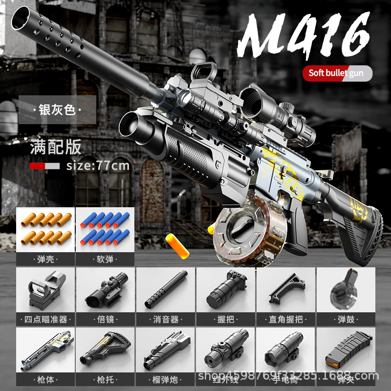 80 cm large ejection shell m416 gray [full drum version]