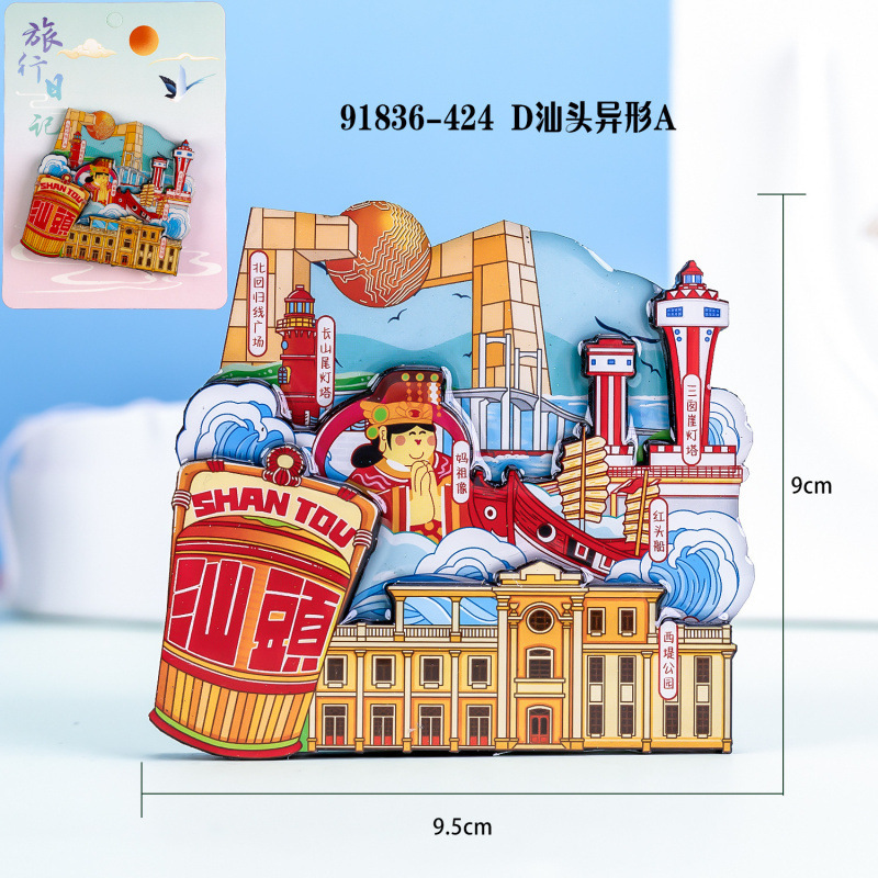 木质汕头冰箱贴广东广州旅游城市景点打卡国潮文创纪念品冰箱贴|undefined
