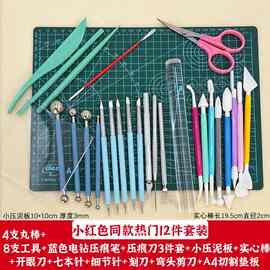 粘土工具套装手工diy彩泥软陶泥石塑黏土压泥板丸棒手办模型油性
