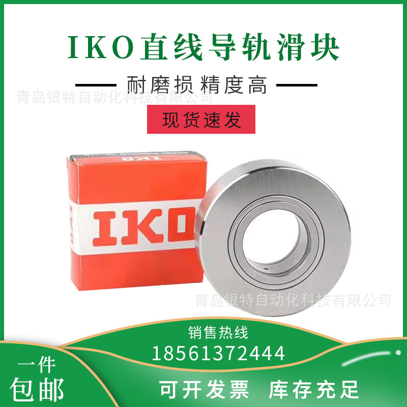 IKO直线导轨MHT8SL自润滑直线导轨H日本直线导轨MHT8SL