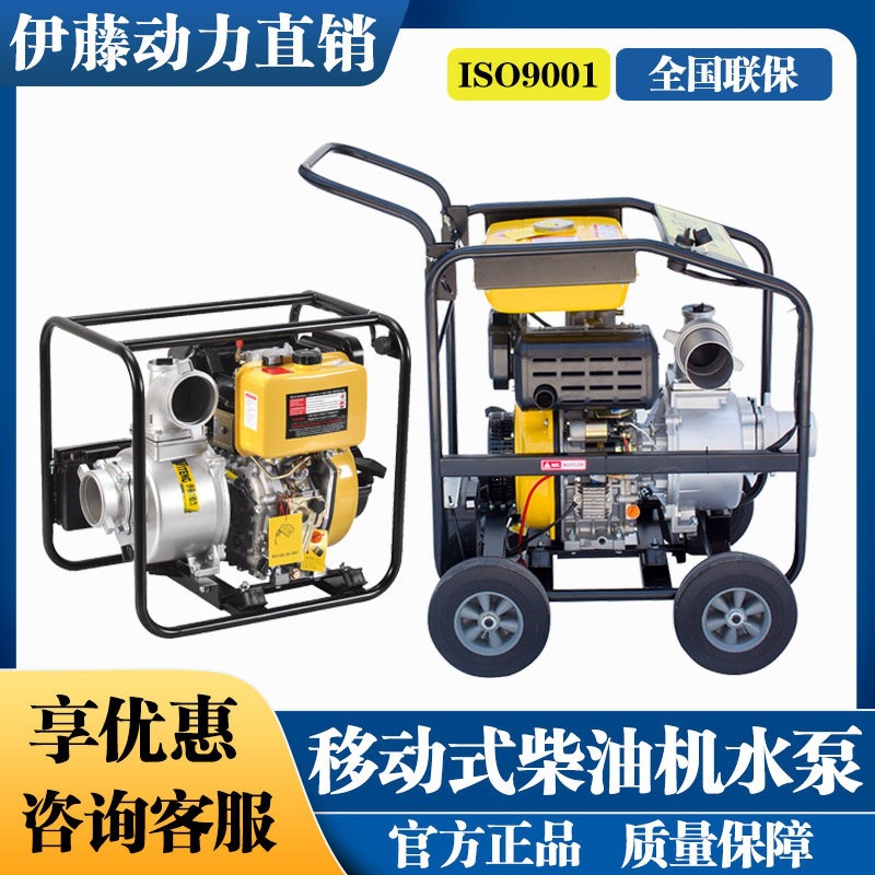 伊藤YT20DP移动式柴油机水泵2寸3寸4寸6寸应急防汛救援自吸排水泵