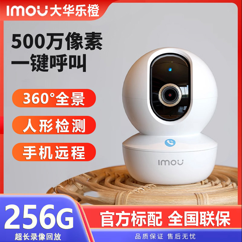 Le orange TA3R-5 million ultra-clear surveillance camera 360-degree panorama one-key call intelligent AI detection tracking