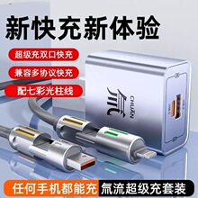 极悍25新款氚充电头超级快充充电器四合一数据线适用苹果华为安卓