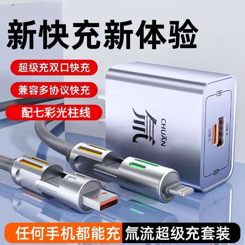 极悍25新款氚充电头超级快充充电器四合一数据线适用苹果华为安卓