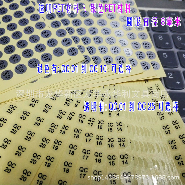 银色QC编号贴纸8mm圆形工号标签纸 透明QC01到QC25现货不干胶