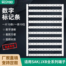 DEK5/6数字标记条 SAK/JXB接线端子标字号 通用打印号码条标签