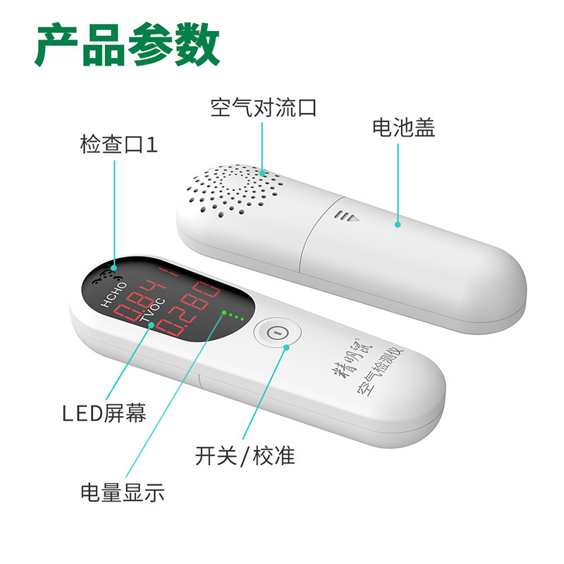 精明鼠JMS11甲醛检测仪器空气质量家用tvoc体甲醛测试仪