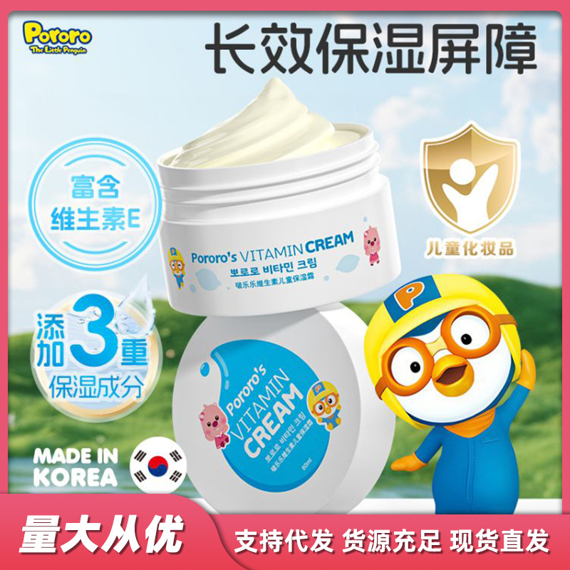 Bolele Vitamin E Moisturizing Cream Children's Special Moisturizing Moisturizing Cream Anti-Drying Face Cream 80ml
