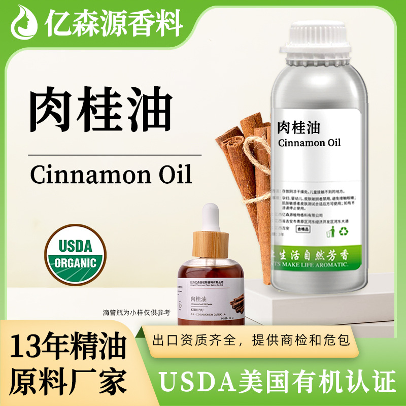 SC厂家有机USDA肉桂油桂皮油CinnamonOil桂叶油85%肉桂醛