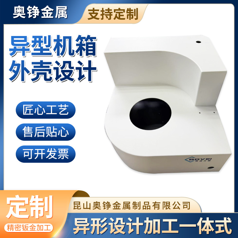 异型机箱外壳设计 机箱外壳加工折弯切割钣金件电箱机柜型材