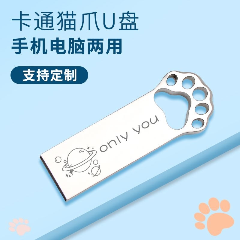 Cute, large-capacity, universal USB flash drive for college students and office use, compatible with mobile phones and computers, anti-loss, engraved metal USB flash drive factory.