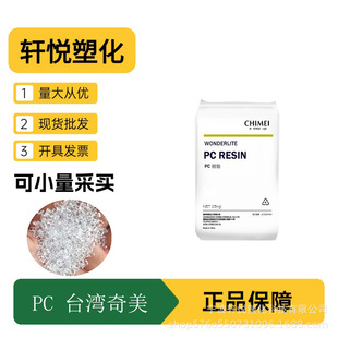 Pc Taiwan Chi Mei Pc-6710 Pc-6600 Flame Retardant V0 High Transparent Lighting Lamps Electrical Applications Electric