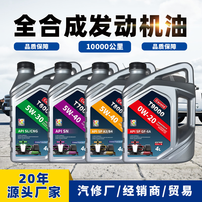 Fully synthetic engine oil Celerote engine oil SP car engine lubricating oil 5W40 car gasoline engine oil