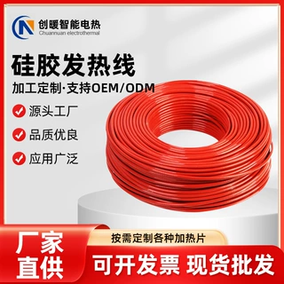 定制硅胶发热线CQC认证冷柜美容保健发热丝特软无味加热丝批发