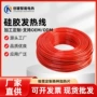 无味定制美容硅胶发热线