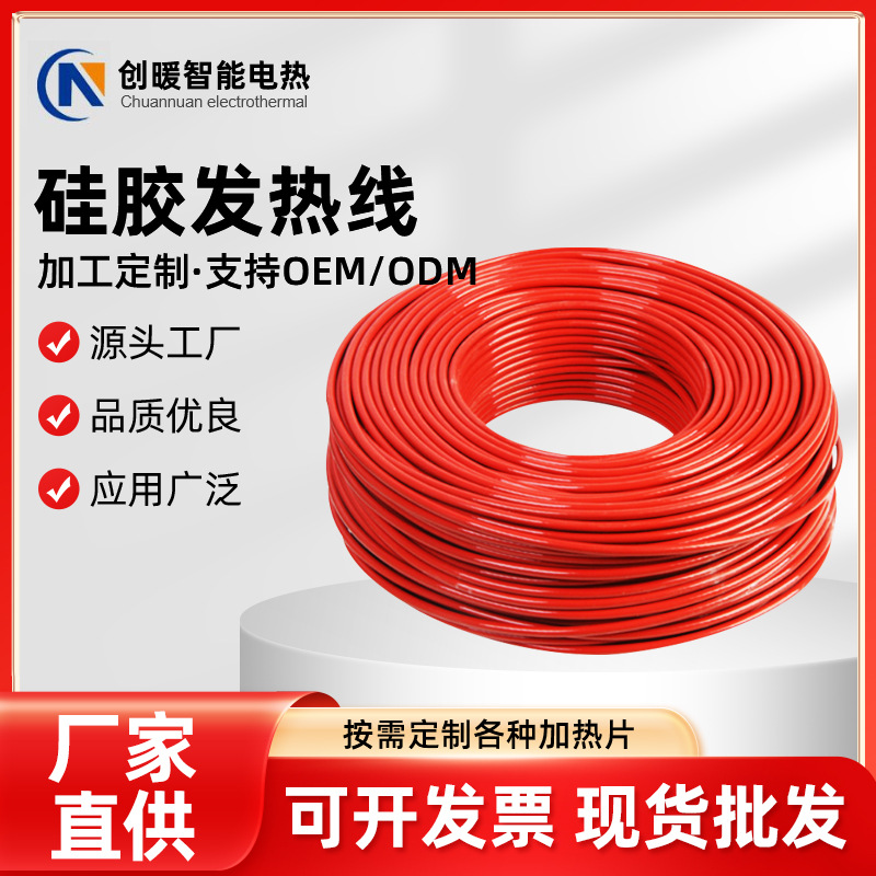 厂家硅胶发热线电地暖碳钎维加热保温合金电热丝耐高温