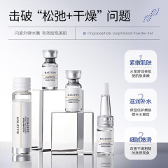 佰珍堂寡婦ペプチド冷凍乾燥粉補水保湿収縮毛穴羊胎素冷凍乾燥粉セット