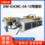 数控液压dw-63cnc-2a-1s圆管弯管机