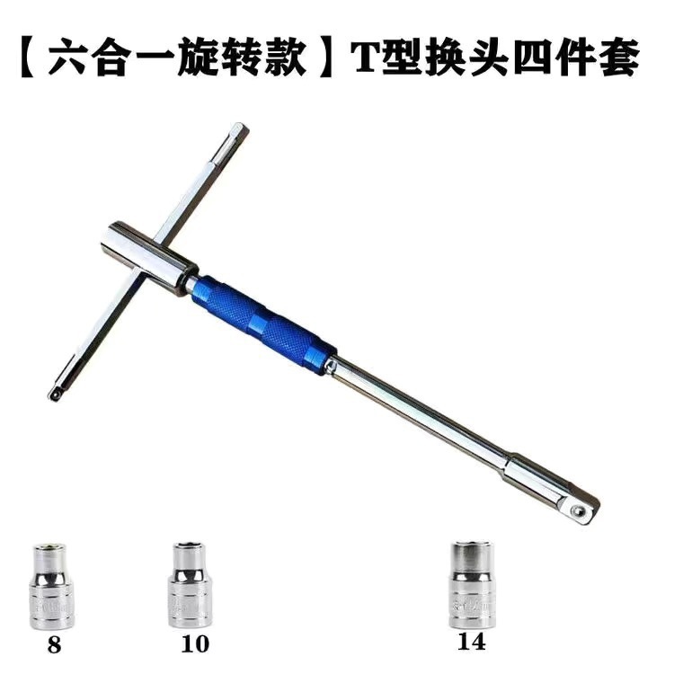 省力换头T型套筒扳手t型丁字可换头多功能组合套装大飞套筒头扳手|undefined