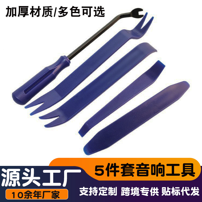 跨境汽车音响拆装工具5件套加厚塑料撬棒6寸卡扣起子撬棍五金套装