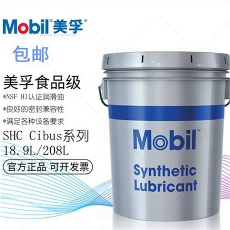 美.孚SHC Cibus 32 46 68 100 150 220食品级润滑油 FM222 润滑脂