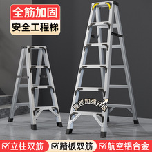 加厚铝合金梯子家用拆叠人字梯折叠梯伸缩多功能梯双侧工程梯楼梯