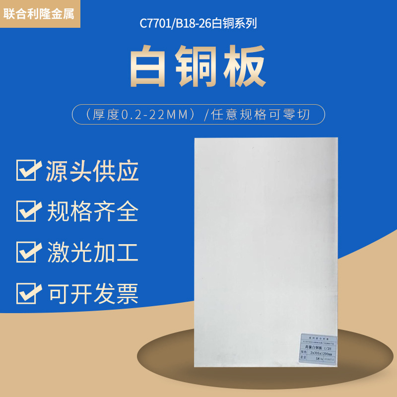 C7701洋白铜带Bzn18-26锌白铜板耐腐蚀可折弯冲切油压铜箔铜片
