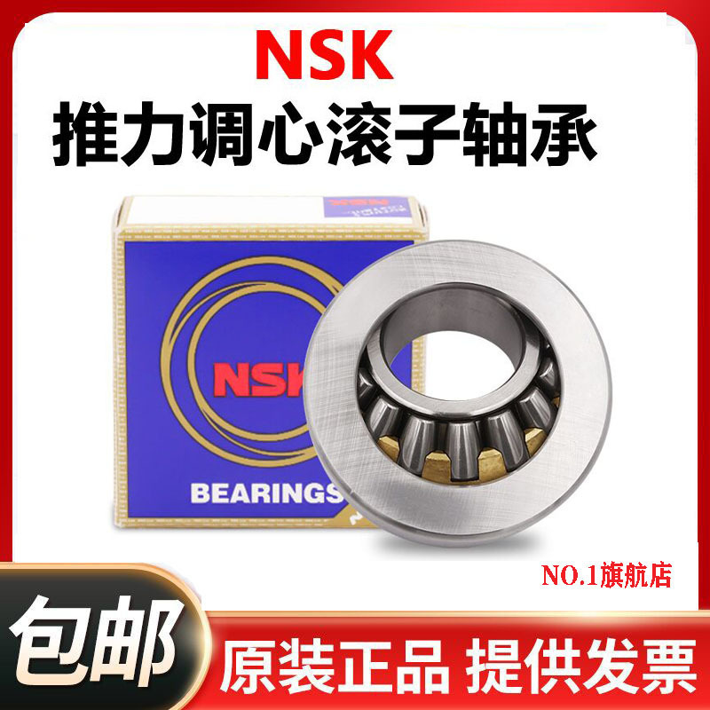 日本进口NSK推力调心滚子轴承 29436 29438 29440 29444 29448