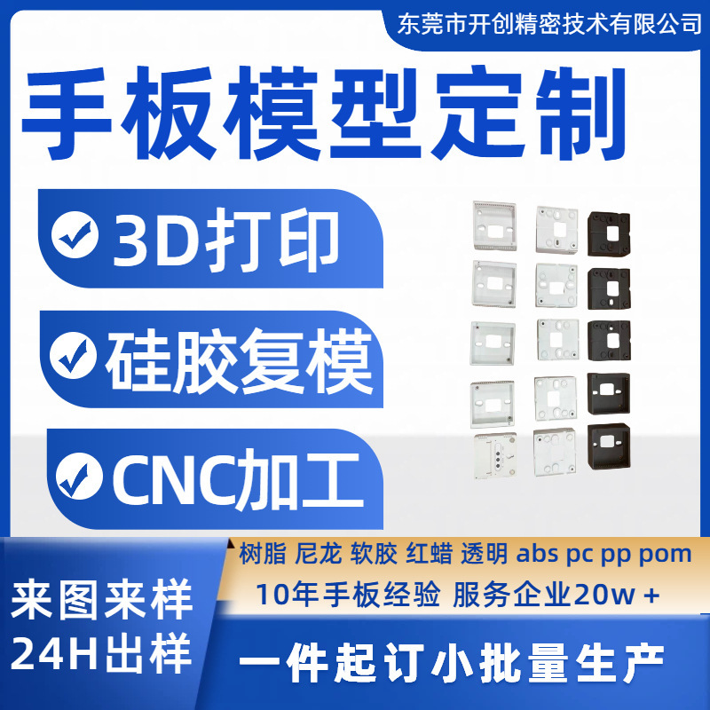 Silicone molded prototype model 3D printing resin nylon ABS PCPVC soft rubber appearance prototype structure 3D printing