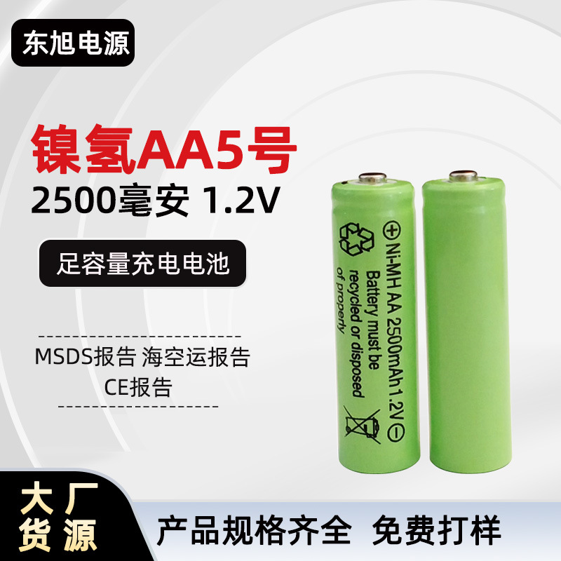 足容量2500毫安KTV话筒电池1.2V镍氢5号充电电池AA