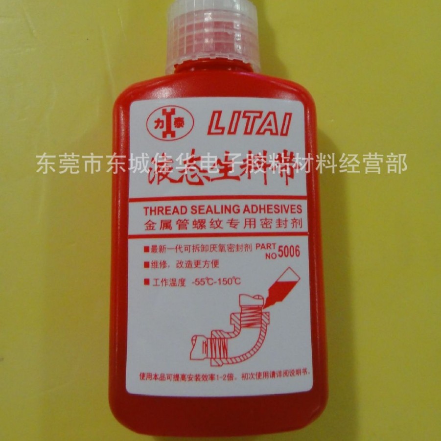 力泰5006生料带 5006 液态密封胶 50g (图)
