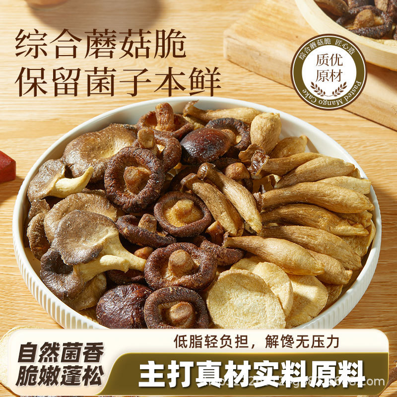 Integrated Mushroom Crisp Mixed Mushroom Crisp Black Truffle Mushroom Crisp Velvet Mushroom Pleurotus eryngii Fruit Vegetable Fruit Vegetable Crisp Pieces Integrated Mushroom Crisp Mixed Mushroom Crisp Black Truffle Mushroom Crisp Velvet Mushroom Pleurotus eryngii Fruit Vegetable Fruit Vegetable Crisp Pieces