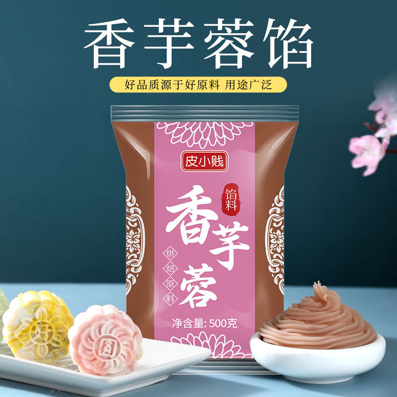 低糖桃山皮月餅フィリングミルク抹茶カスタード氷皮流心和菓子焼き半製品原料|undefined