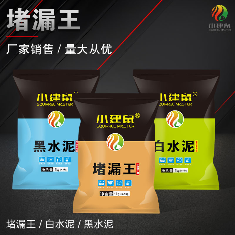 小建鼠堵漏王黑水泥白水泥防水卫生间屋顶裂缝涂料漏水裂缝修复
