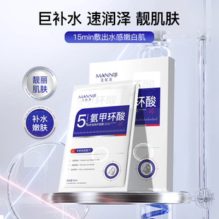 Maniki Tranexamic Acid Mask Fades Pigmentation and Darkness, Hydrates, Repairs and Improves Skin Color Hyaluronic Acid Patch Mask