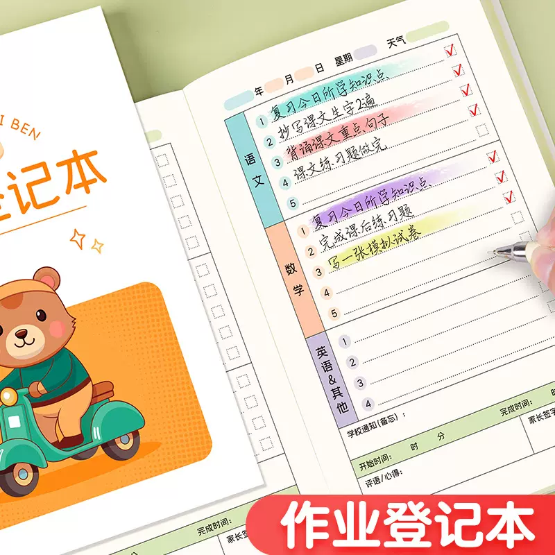 32K卡通作业登记本小学生动物作业记录本抄写笔记本钉装彩印本子