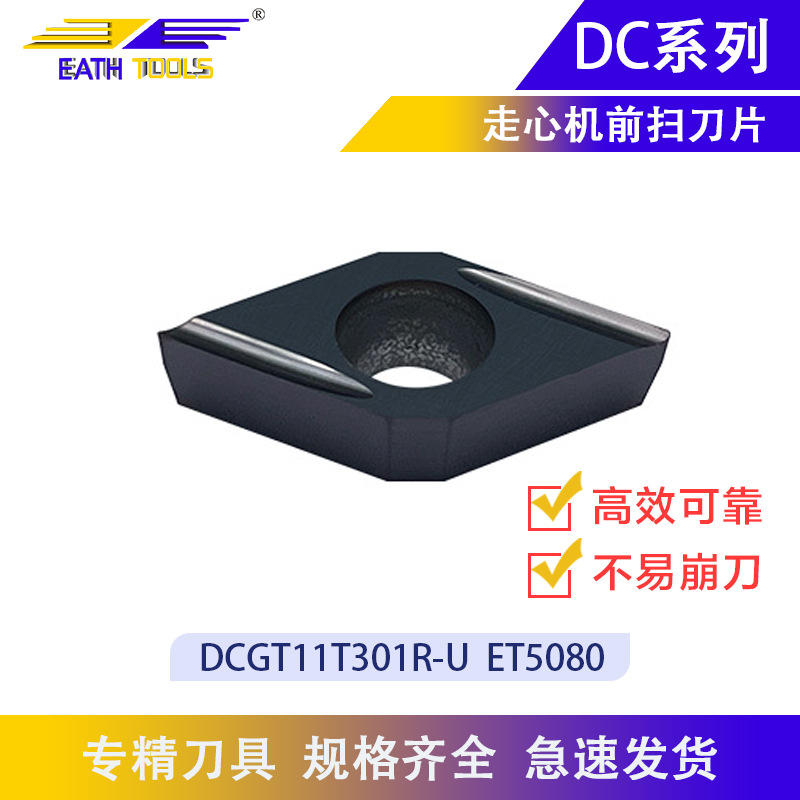 外圆55度走心机前扫不锈钢铝用数控刀片DCGT11T301-U菱形内孔刀粒